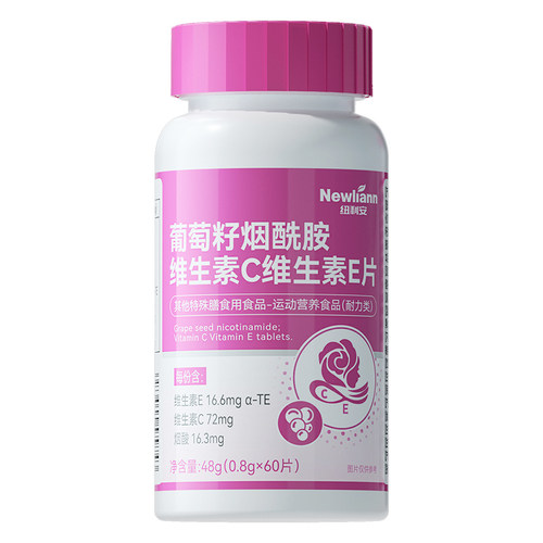 纽利安葡萄籽烟酰胺维生素C维生素E片60片女性复合维生素非美白