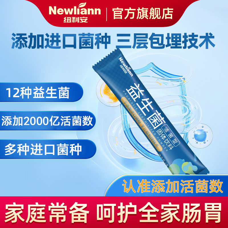 2盒】复合益生菌官方旗舰店大人益生元儿童成人肠胃肠道非冻干粉 保健食品/膳食营养补充食品 益生菌 原图主图