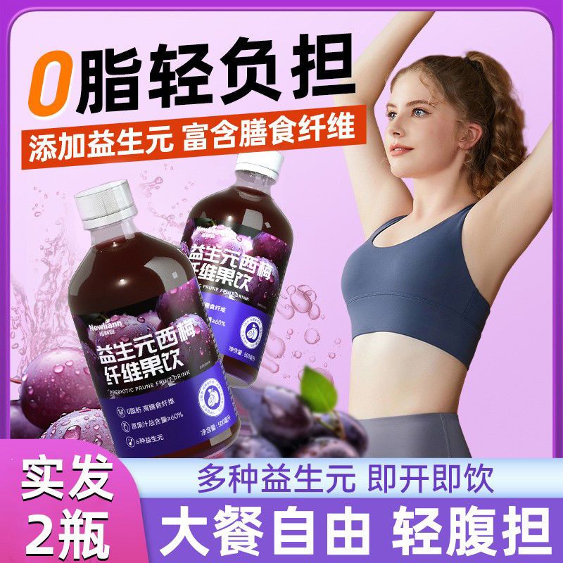 2瓶装纽利安益生元西梅纤维果膳食纤维便携装西梅汁