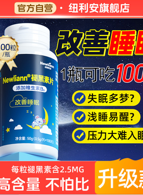 褪黑素安瓶助眠学生改善深度睡眠睡眠片正品b6退褪黑色素片100片