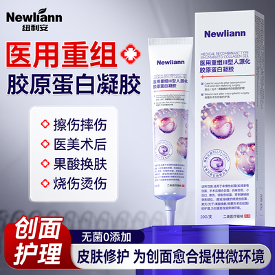 纽利安医用重组Ⅲ型人源化胶原蛋白修护凝胶