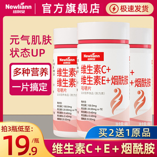 维生素C+E烟酰胺片烟酸复合维生素b族咀嚼片旗舰店正品vc维e组合