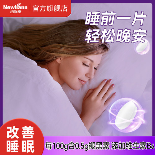 褪黑素安瓶助眠学生改善深度睡眠退褪黑色素片非氨基丁酸软糖失眠