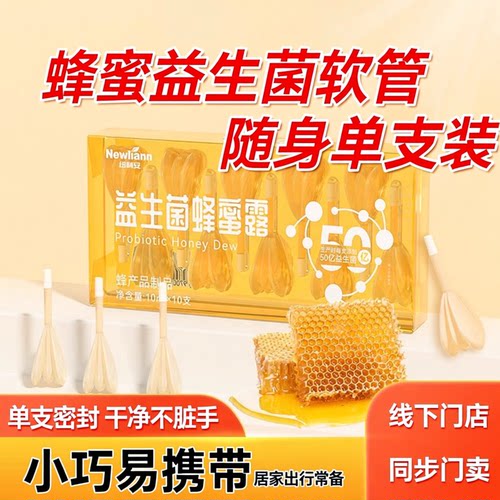 益生菌蜂蜜露享轻松通畅