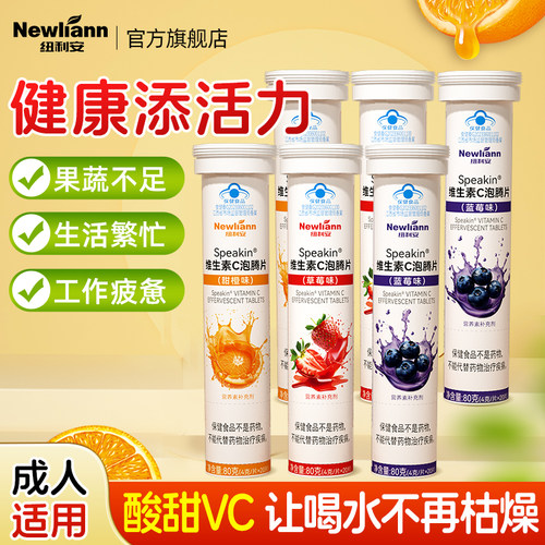 维生素成人纽利安含片