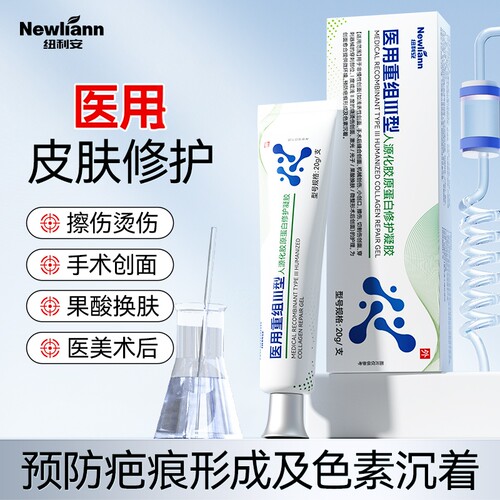 纽利安医用重组Ⅲ型人源化胶原蛋白修护凝胶