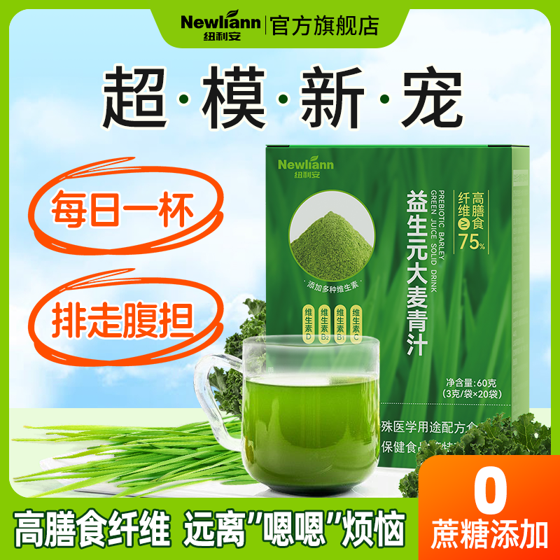 青汁大麦若叶青汁正品排官方旗舰店清肠宿便植物益生元固体饮料