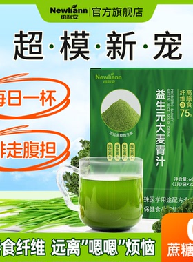 青汁大麦若叶青汁正品排官方旗舰店清肠宿便植物益生元固体饮料