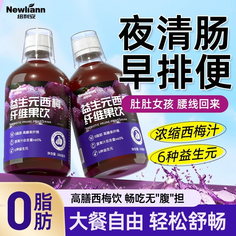 2瓶装纽利安益生元西梅纤维果膳食纤维便携装西梅汁
