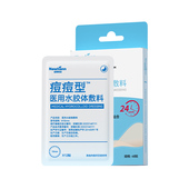 纽利安医用水胶体敷料48贴搭痘痘贴人工皮隐形