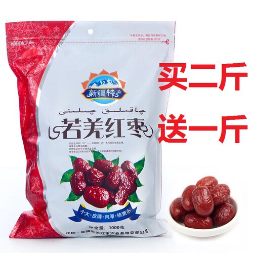 若羌红枣灰枣新疆特产煲汤