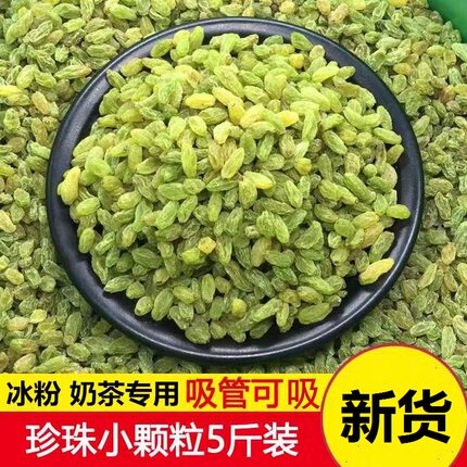 葡萄干商用小珍珠小颗粒葡萄干奶茶店蛋糕房烧仙草专用新疆葡萄干