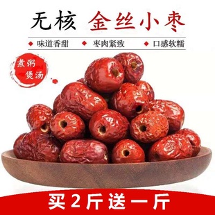 沧州金丝小枣无籽去核空心枣子煲汤煮粥 包邮 小包装 无核红枣5斤