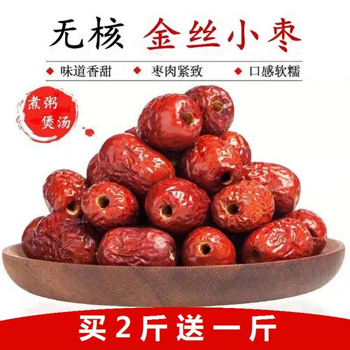 小包装无核红枣5斤沧州金丝小枣