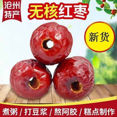 沧州红枣去核枣子煲汤煮粥