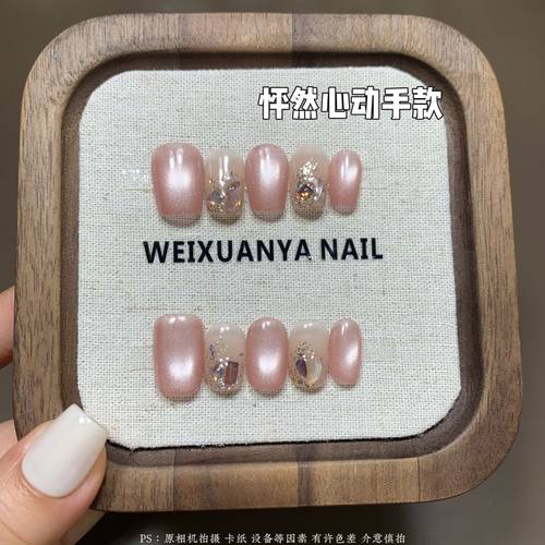 怦然心动手款-纯手工新款高级玻璃珠猫眼轻奢指甲穿戴短款显白甲