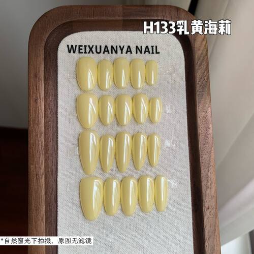 H133乳黄海莉-纯手工穿戴新款显白美甲高级海莉可拆卸同款纯色ins