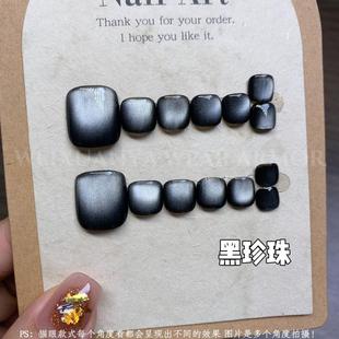 黑珍珠 纯手工网红热销黑色猫眼黑珍珠脚趾甲显白穿戴甲美甲甲片