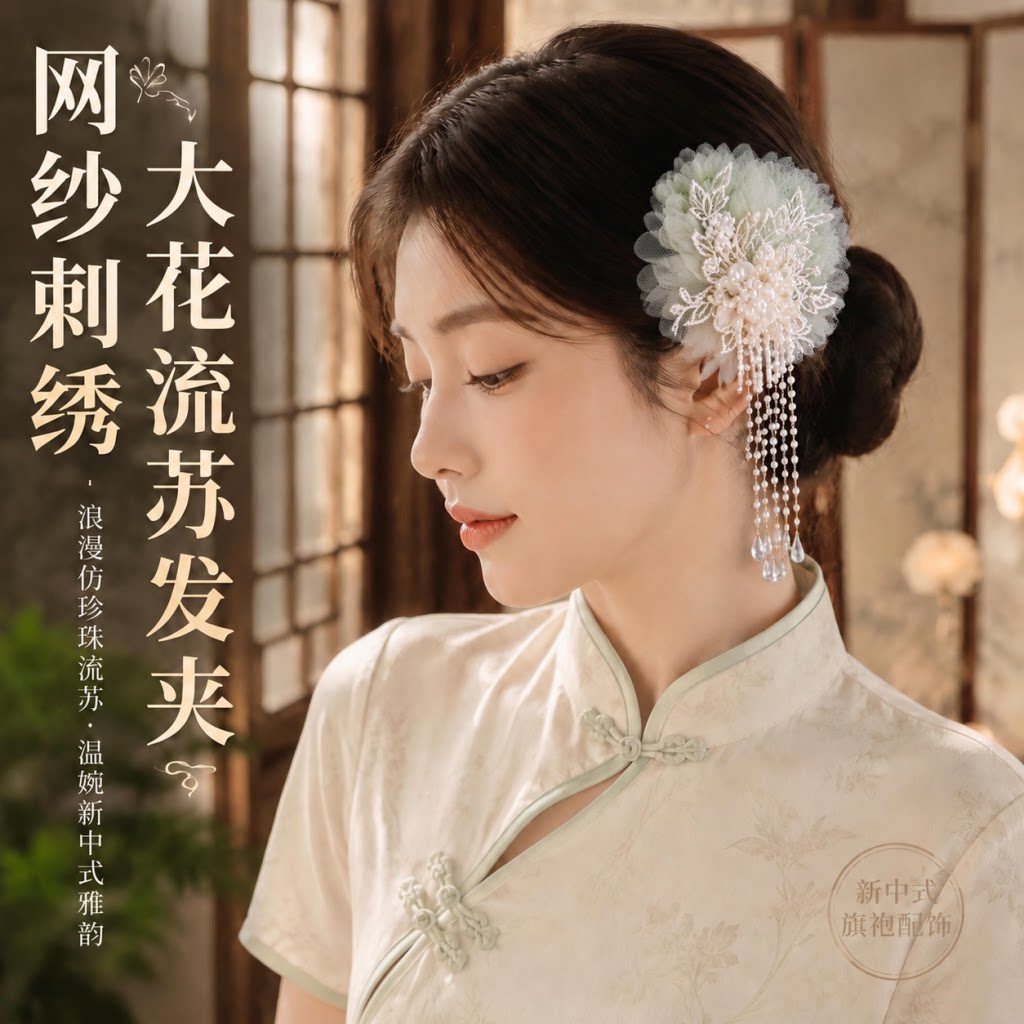 新中式淡绿花朵流苏汉服发夹图片