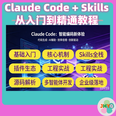 claude code + skills 从入门到精通视频教程服务