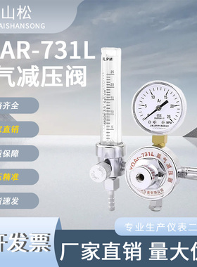 上海减压阀YQAR-731L氩气减压阀氩弧焊机流量计减压器
