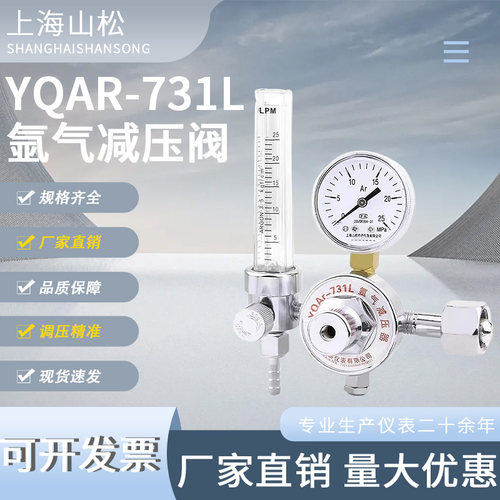 YQAR-731L氩气减压阀带流量计