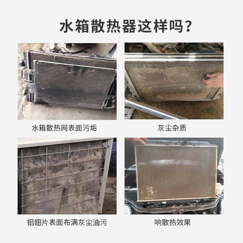 汽车水箱清洗剂大货车柴油机挖掘机水箱内部除锈除垢洗外部