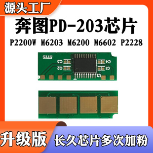 P2228 适用奔图PD203硒鼓芯片M6200W 6602 6203 2200粉盒计数芯片