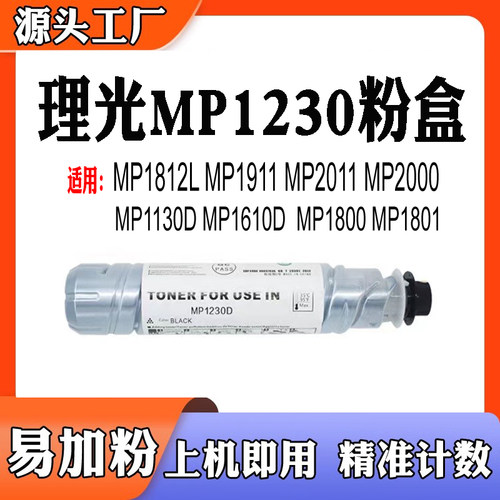 适用理光11301610180018011812