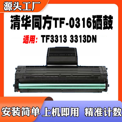 适用于清华同方TF0316硒鼓粉盒3313DN碳粉盒墨盒TF3313碳粉墨粉盒