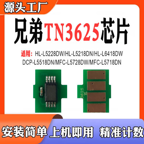 兼容兄弟TN3625墨粉盒52285218