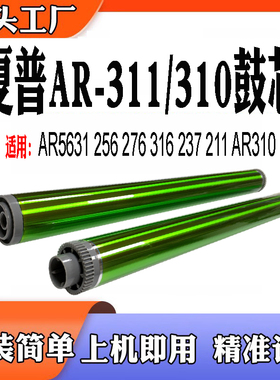 适用于夏普AR-311鼓芯AR5631硒鼓 256 276 316 237 211 AR310单鼓