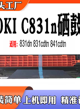 适用于OKI C831n硒鼓单鼓831dn 811 841cdtn打印机感光鼓鼓架