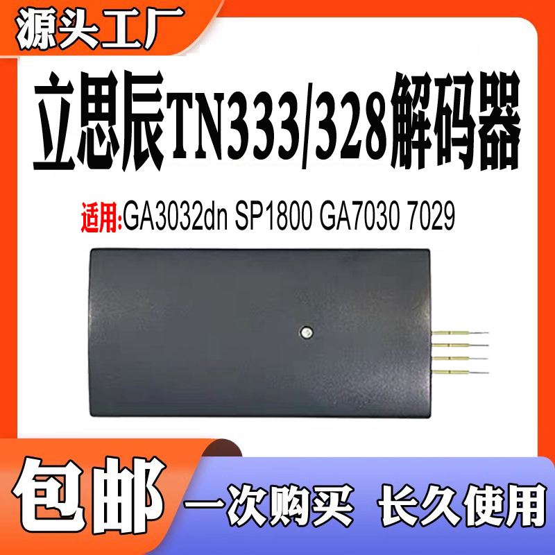 适用立思辰GA3032dnSP18007029