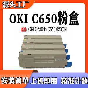 适用于OKI C650dn墨粉盒 打印机耗材 粉仓 C650DN C650打印机粉盒