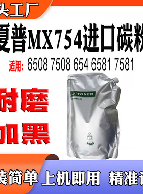 适用夏普M6508N墨粉7508 654 6581 7581 MX-754N碳粉墨粉巴川粉