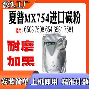 适用夏普M6508N墨粉7508 7581 6581 754N碳粉墨粉巴川粉 654