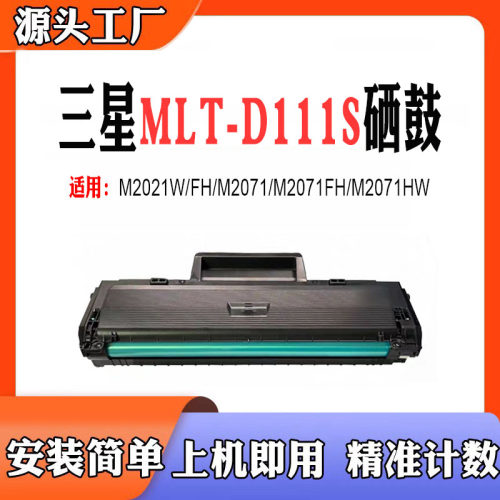 适用三星M2071粉盒M2071硒鼓MLT-