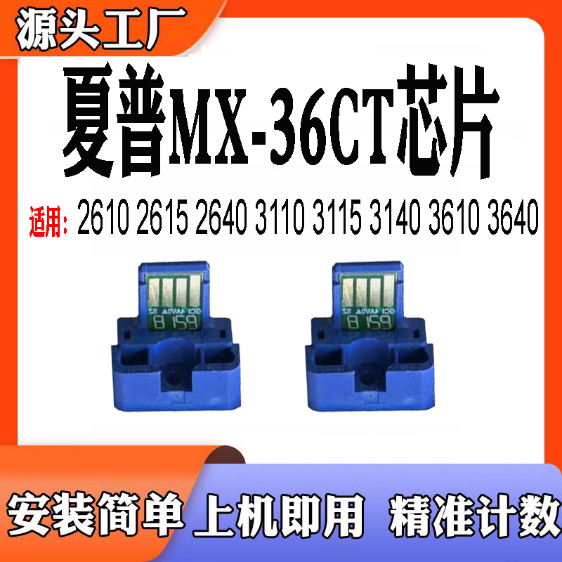 夏普MX36CT粉盒芯片261026152