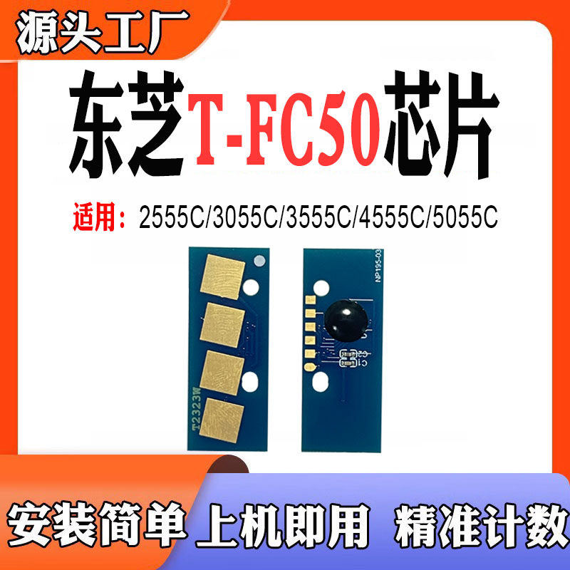 适用东芝FC50碳粉盒255530553555