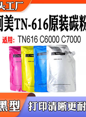兼容柯美C6000碳粉 C7000粉盒 C70hc原装碳粉打印机墨盒TN616墨粉