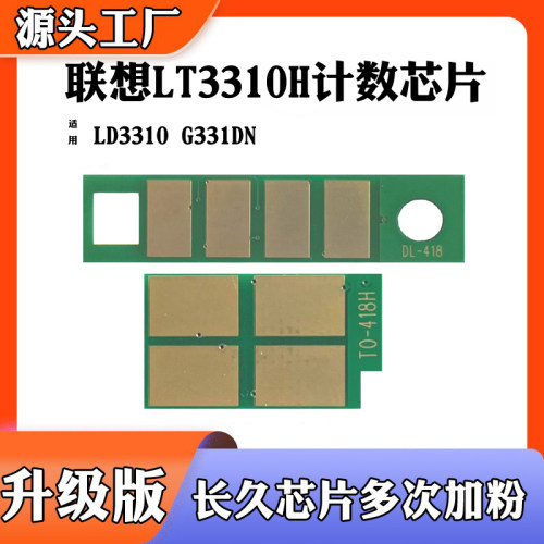 适用于联想G331DN墨粉盒芯片LT33