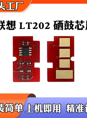 适用联想LT202硒鼓芯片F2072/M2041/S2003/S2002碳粉计数芯片