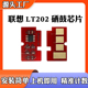 S2002碳粉计数芯片 S2003 适用联想LT202硒鼓芯片F2072 M2041