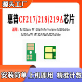 M132 适用惠普CF219A硒鼓M227d CF218A芯片 203 104 102w 130snw