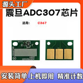 适用震旦ADC307硒鼓芯片C367感光鼓鼓架碳粉打印机粉盒计数芯片