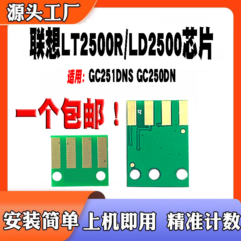 适用于联想GC251DNS硒鼓粉盒GC25