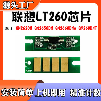 适用联想LT260粉盒GM2620N GM2650DN  GM2660  G9260墨盒碳粉芯片
