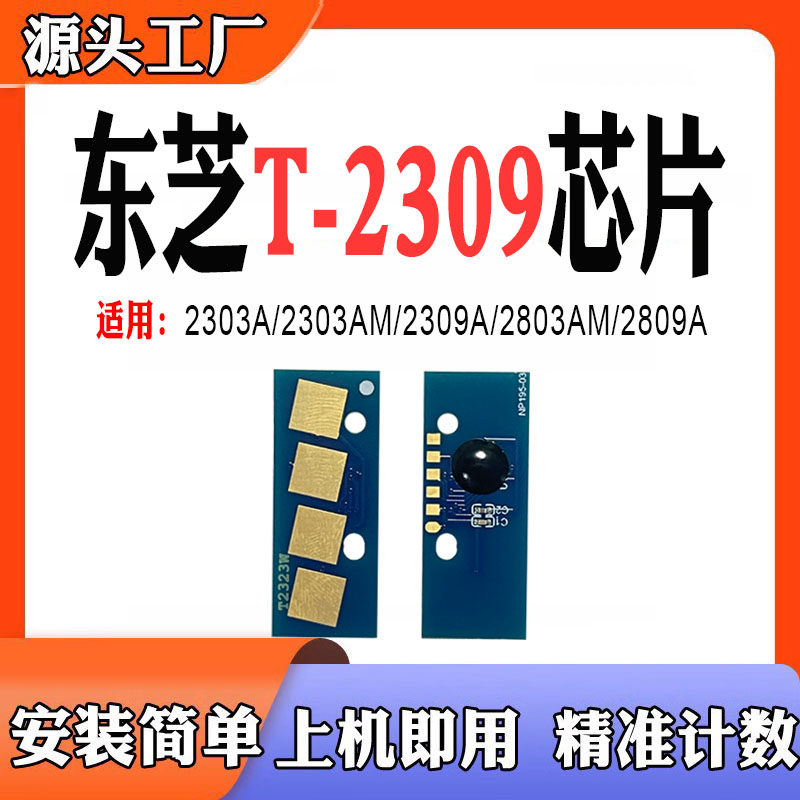 适用东芝2303A/AM墨粉盒2309A/28