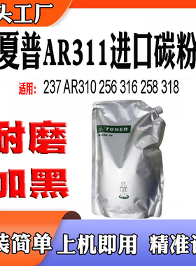 适用夏普237 AR310 M258袋装粉M236 316 258 318墨粉AR311碳粉